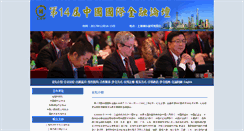 Desktop Screenshot of ciff.org.cn