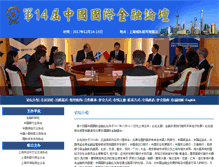 Tablet Screenshot of ciff.org.cn