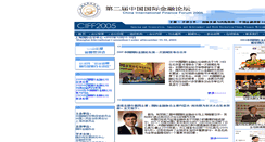 Desktop Screenshot of 2005.ciff.org.cn