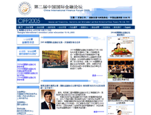 Tablet Screenshot of 2005.ciff.org.cn